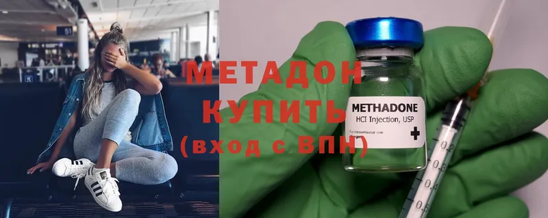 МЕТАДОН methadone  Белоозёрский 